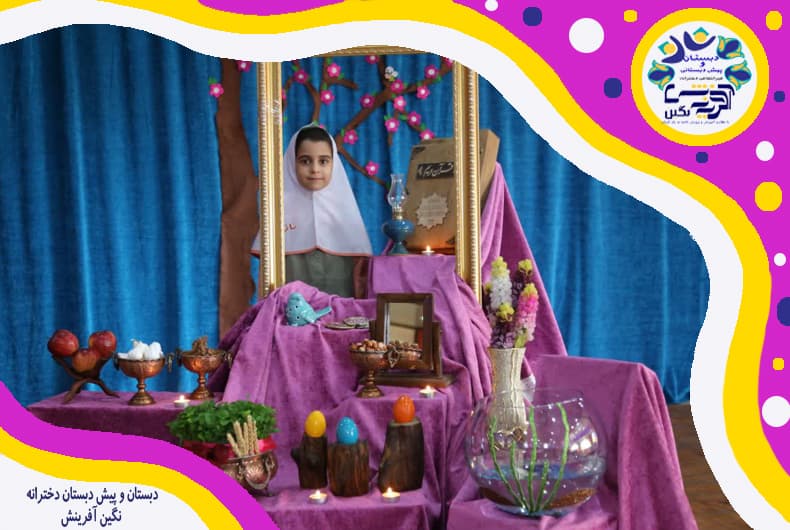 جشن نوروز