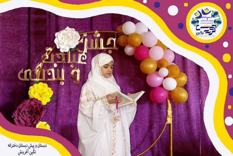 جشن عبادت و بندگی