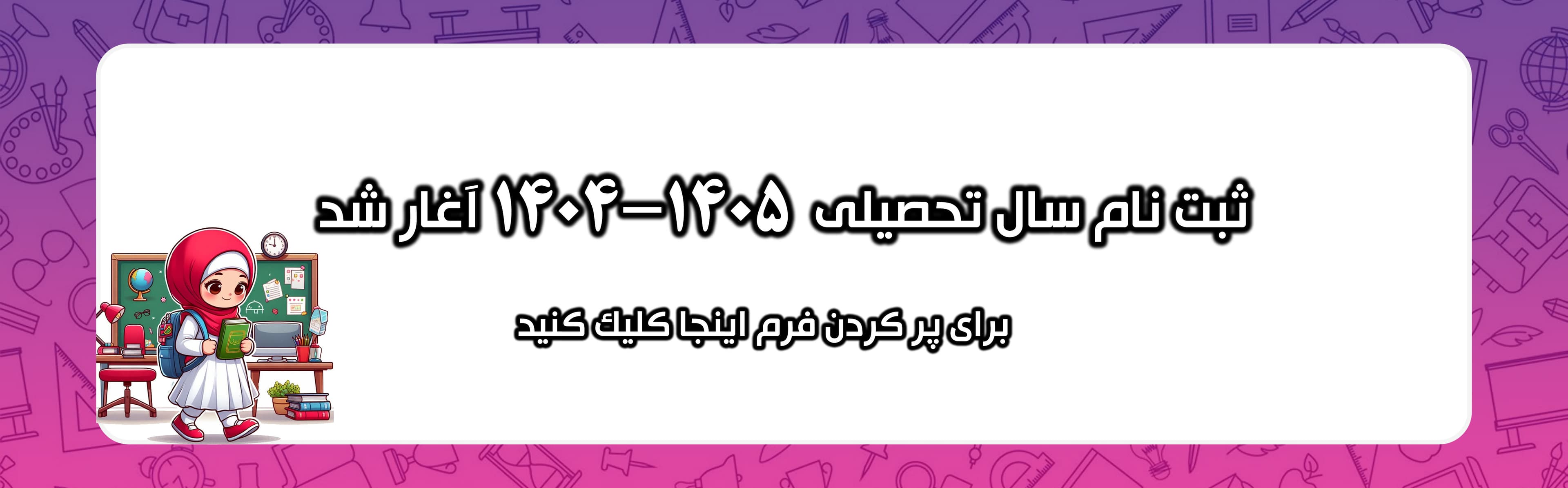 پیش ثبت نام 1404-1405
