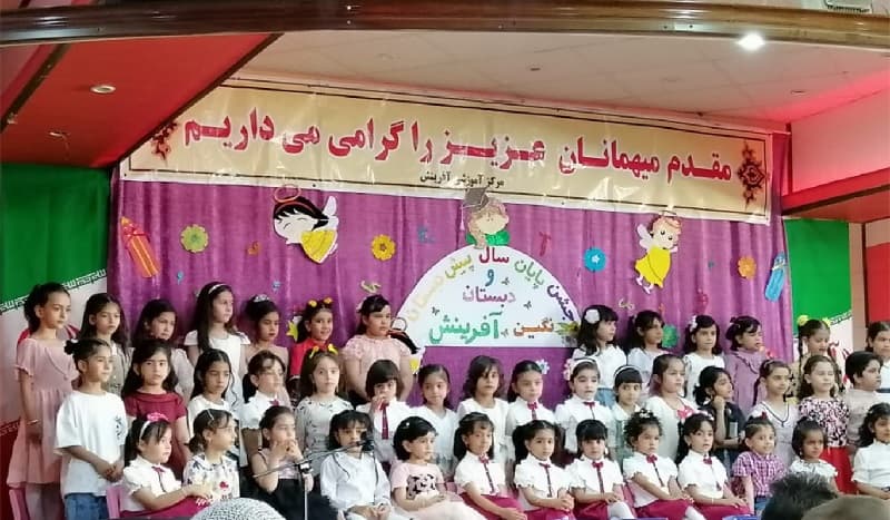 جشن پایان تحصیلی دبستان و پیش دبستان