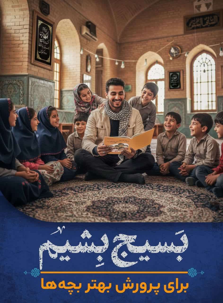 هفته بسیج